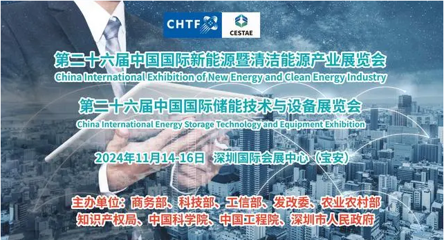 2024深圳高交会|第二十六届中国国际节能环保与绿色低碳展览会