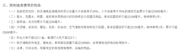 12306回应充电宝新规：要求标志清晰、单块输出功率不超过100W