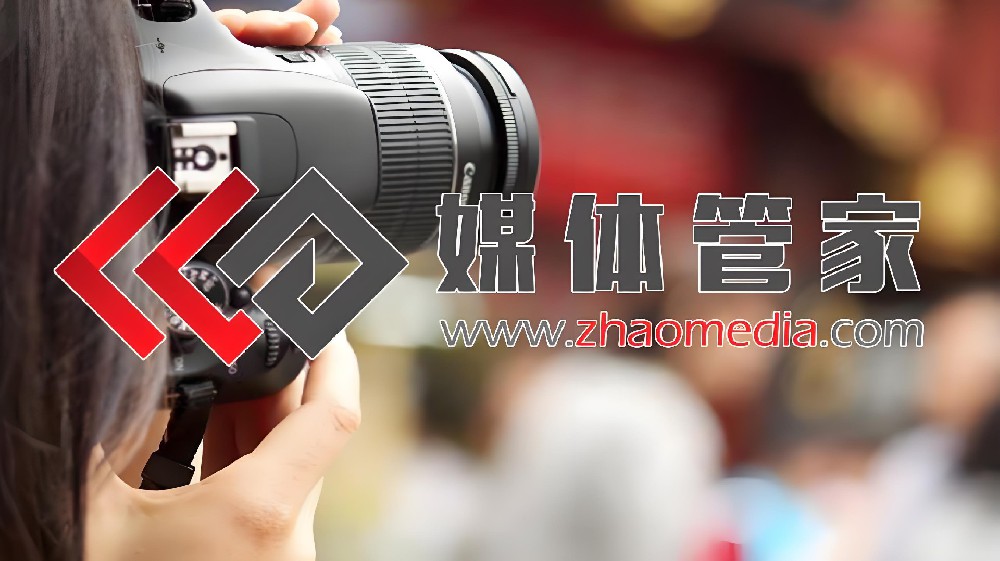 媒体管家，为活动邀媒添砖加瓦- 媒体管家官网