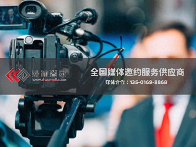 媒体管家助力，电视台邀请扩大活动覆盖面
