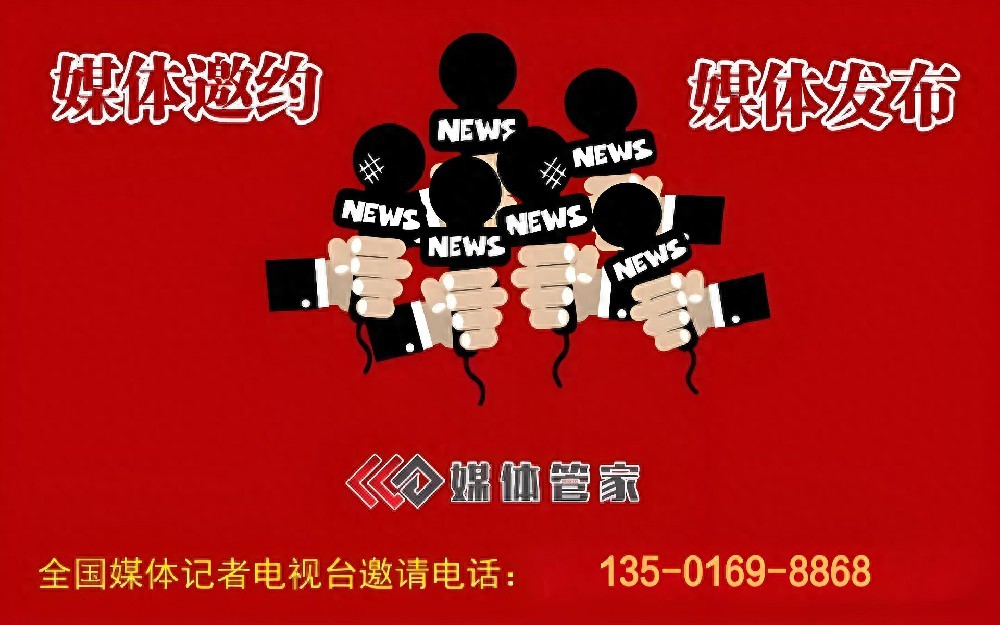 新院开业怎样请媒体？媒体管家上海软闻来统筹